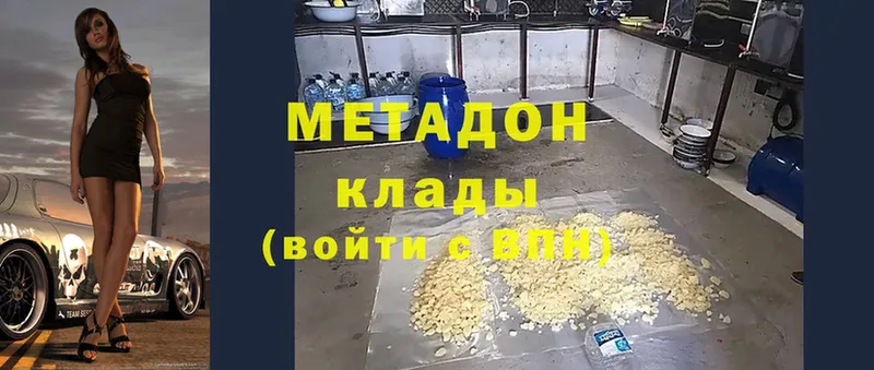 МЕТАДОН methadone  Асбест 